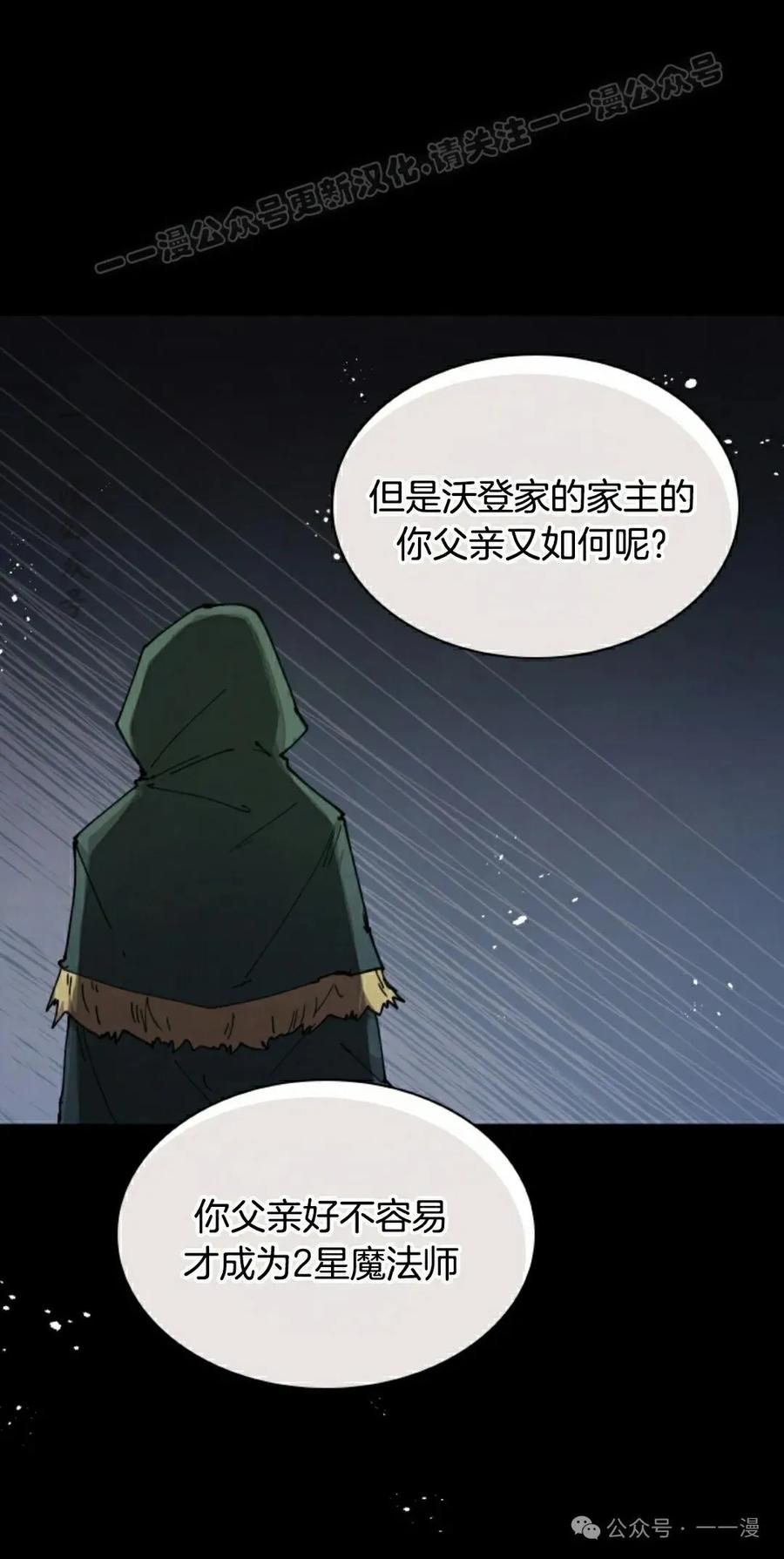 《勇者转世的大魔法师》第44集 第24页