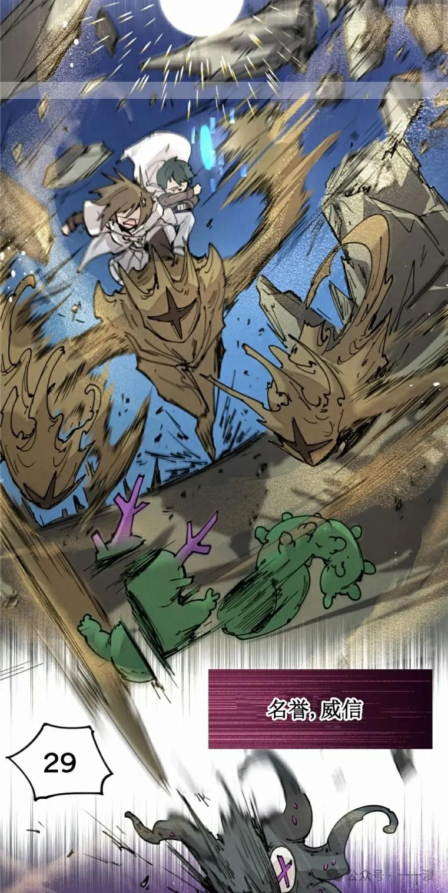 《勇者转世的大魔法师》第44集 第38页