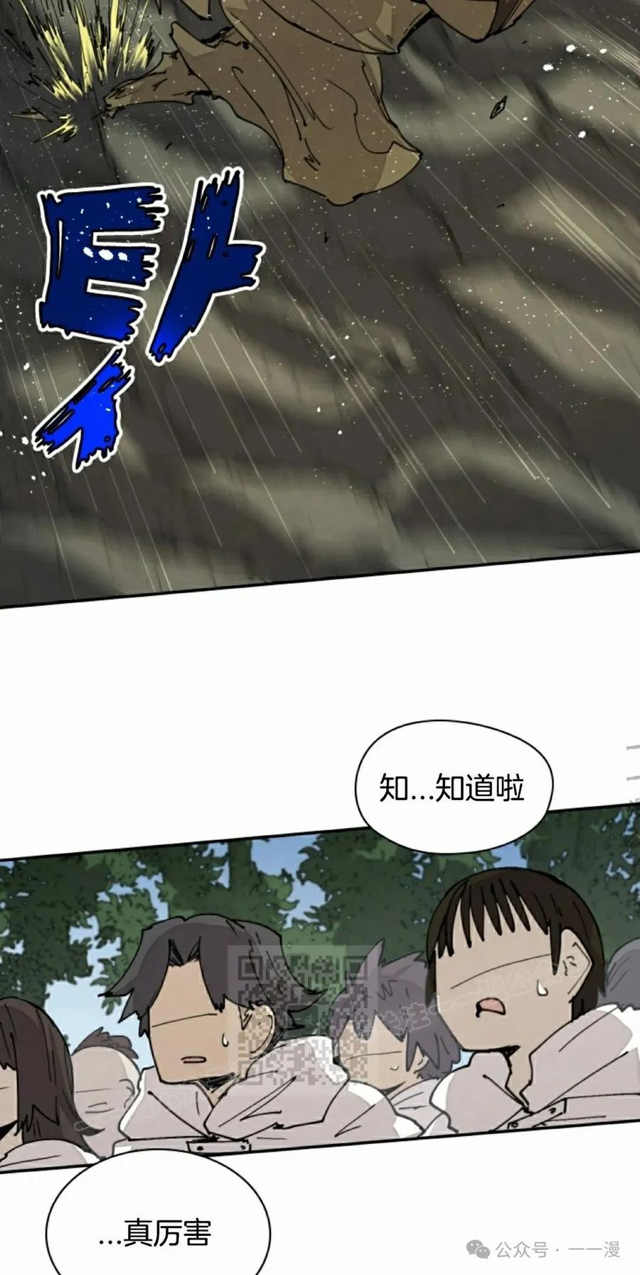 《勇者转世的大魔法师》第44集 第33页