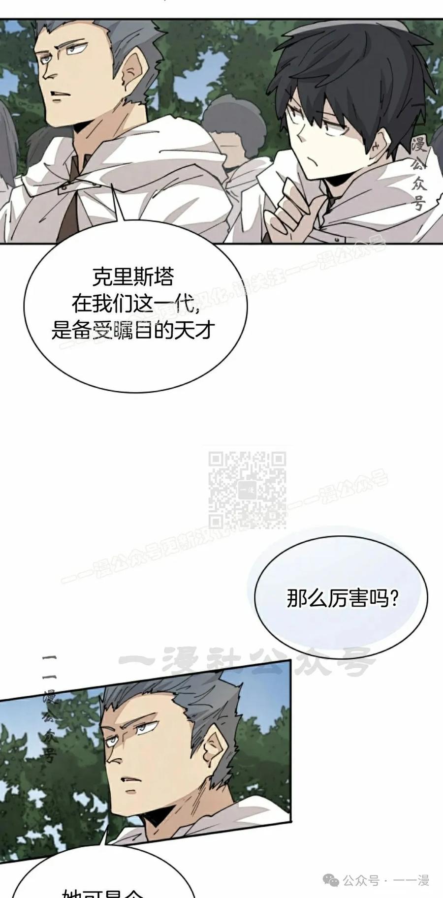 《勇者转世的大魔法师》第44集 第17页