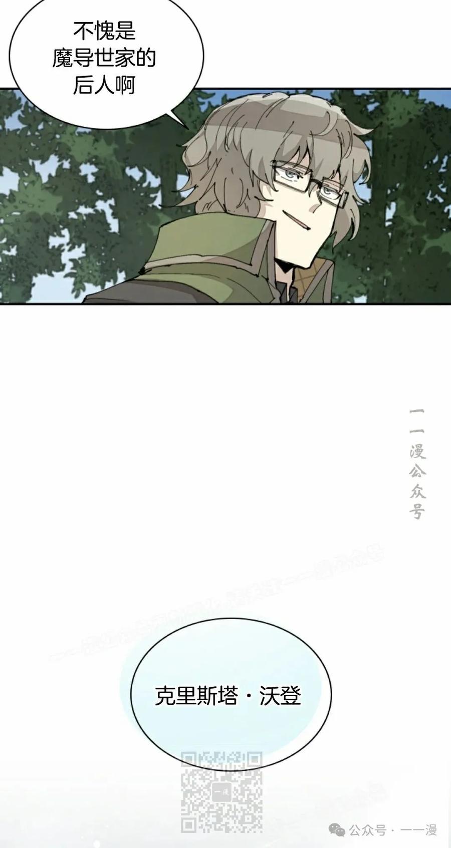 《勇者转世的大魔法师》第44集 第59页