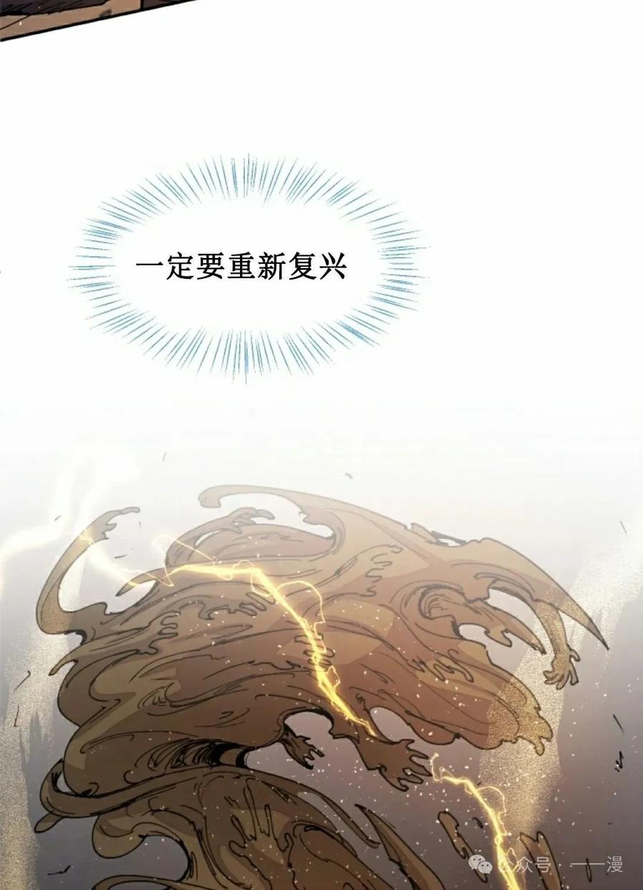 《勇者转世的大魔法师》第44集 第48页