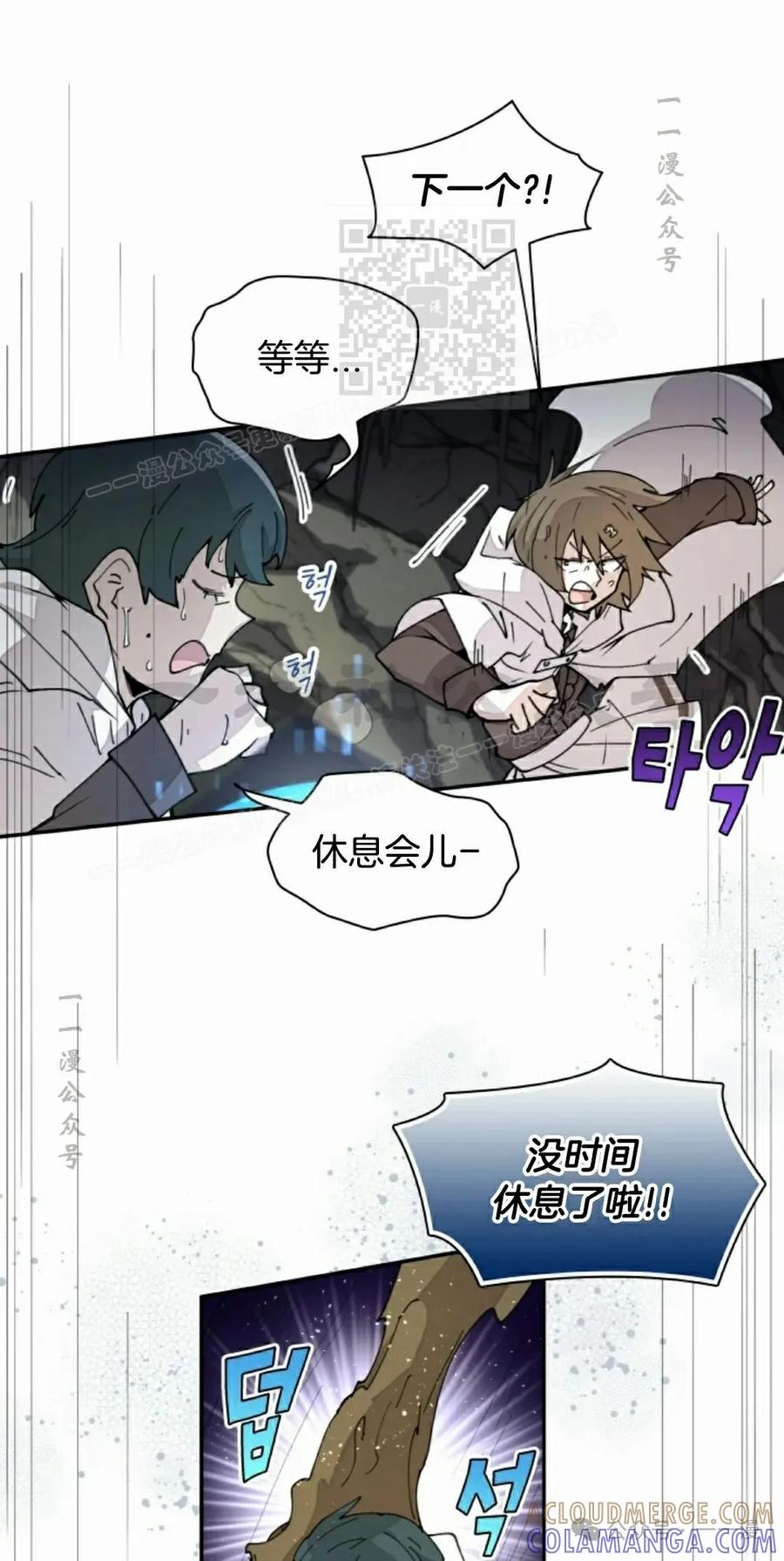 《勇者转世的大魔法师》第44集 第31页