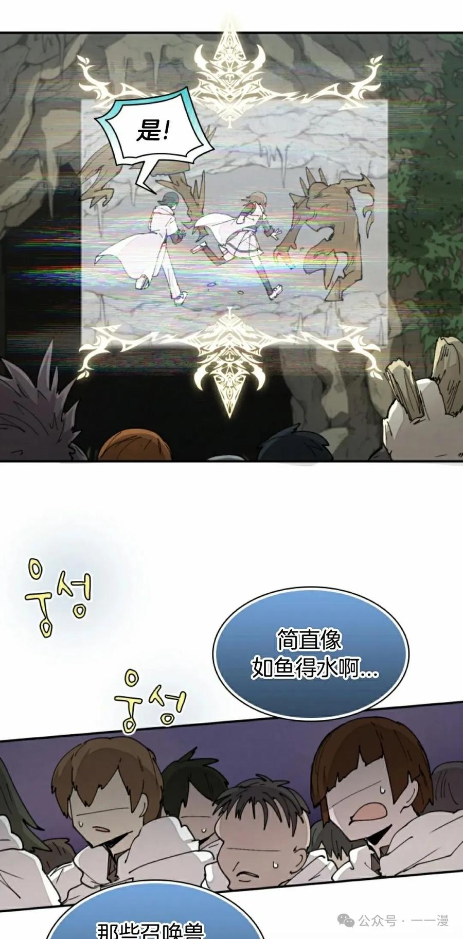 《勇者转世的大魔法师》第44集 第15页