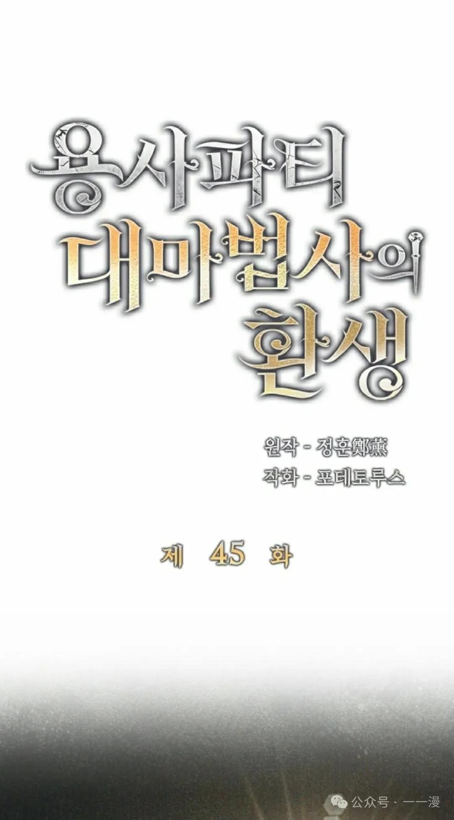 《勇者转世的大魔法师》第45集 第15页