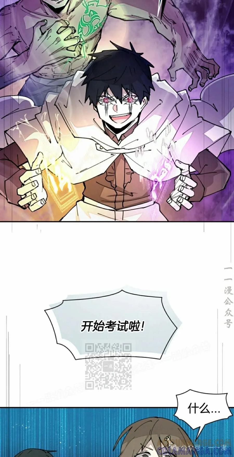 《勇者转世的大魔法师》第45集 第43页