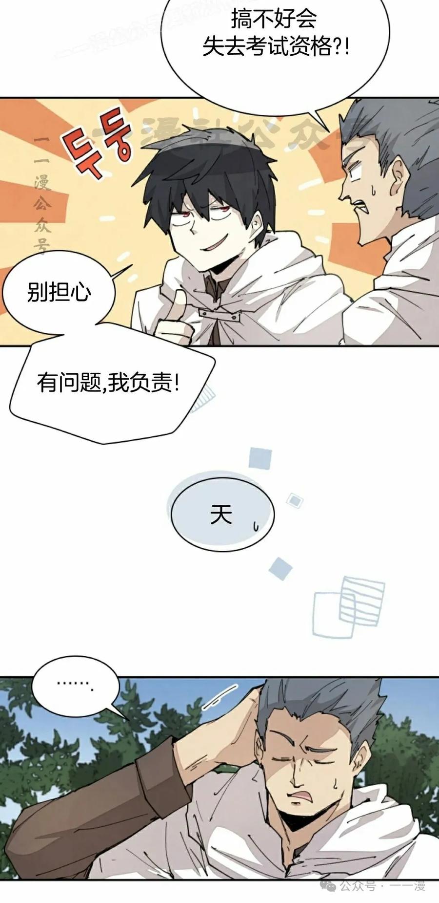 《勇者转世的大魔法师》第45集 第30页