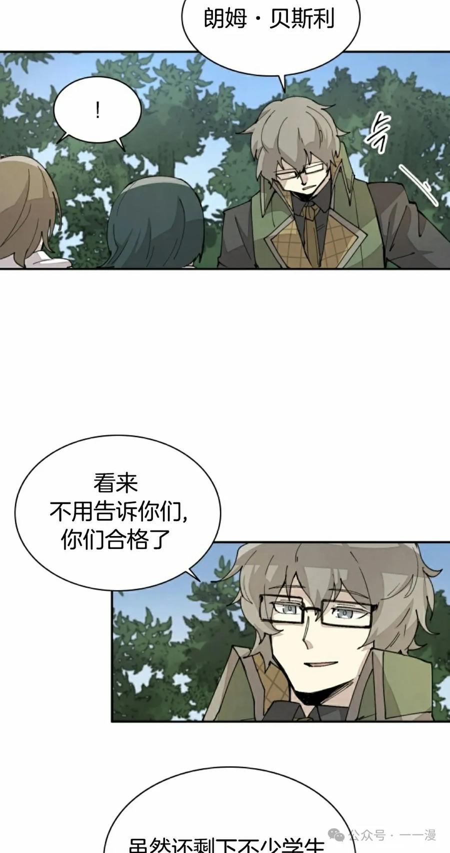 《勇者转世的大魔法师》第45集 第8页