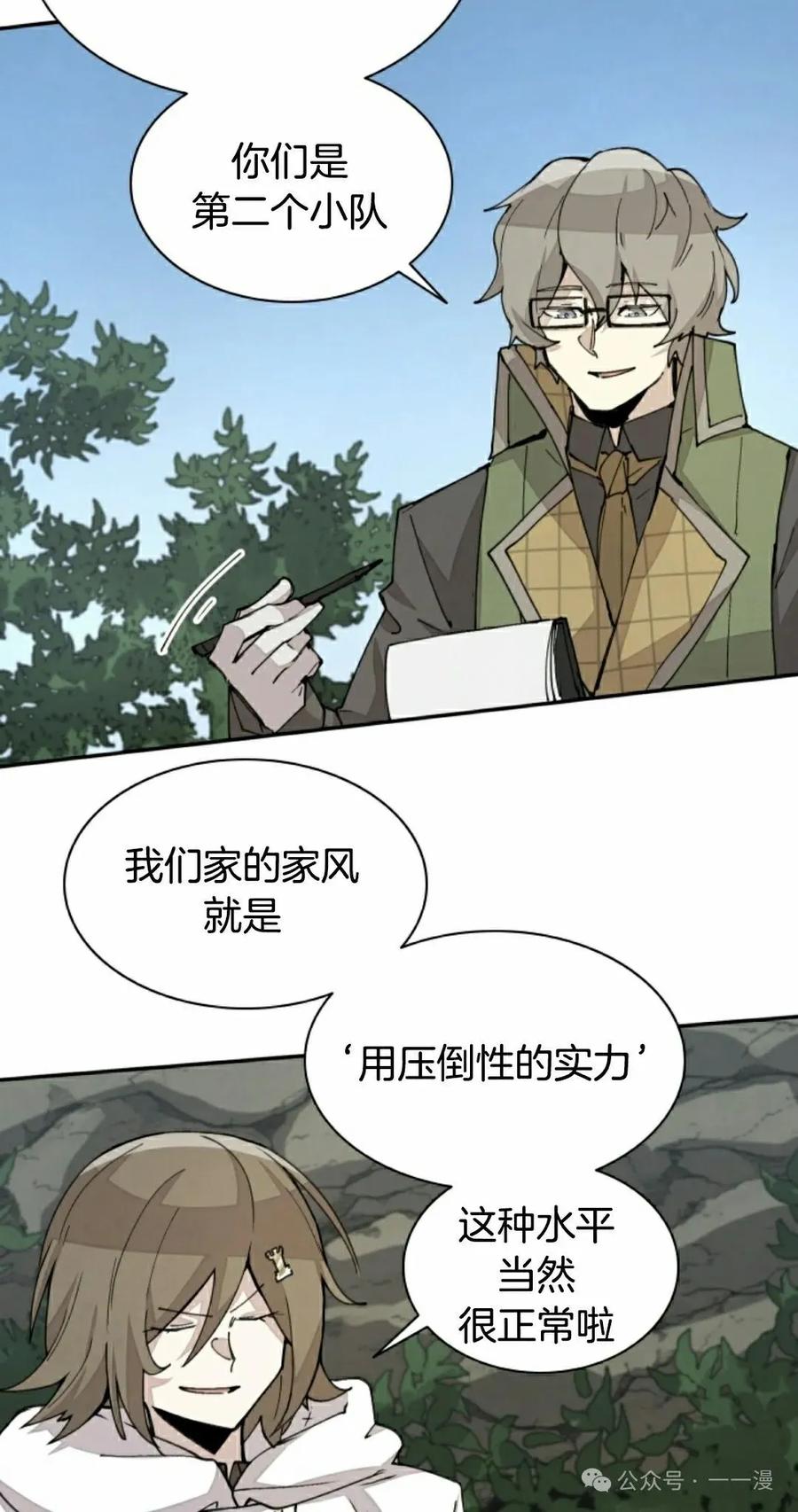 《勇者转世的大魔法师》第45集 第5页