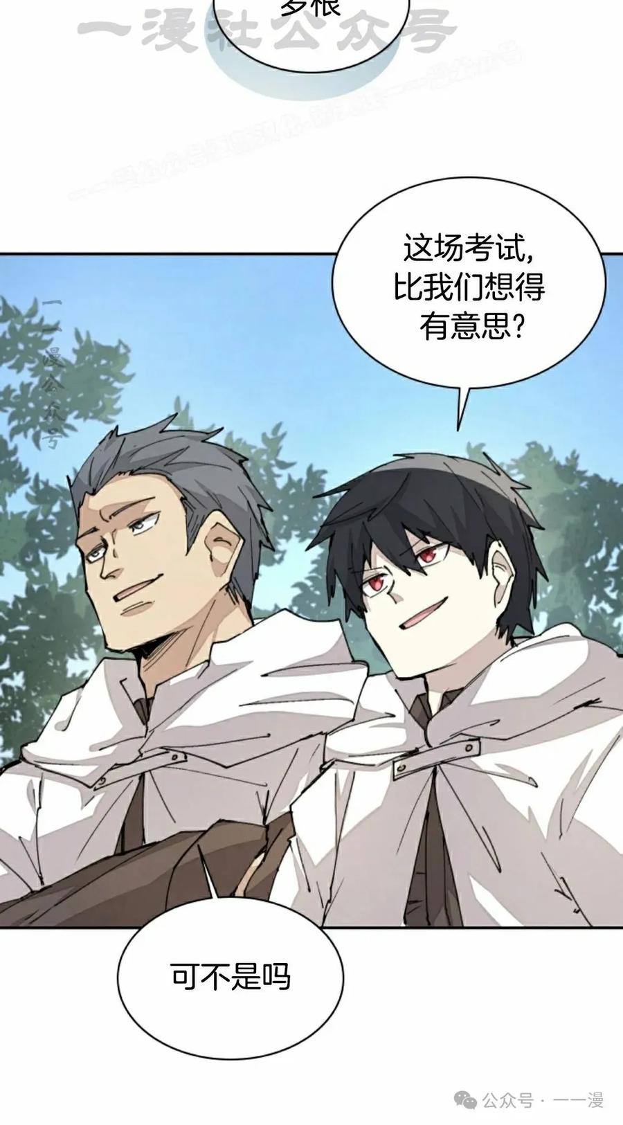 《勇者转世的大魔法师》第45集 第14页
