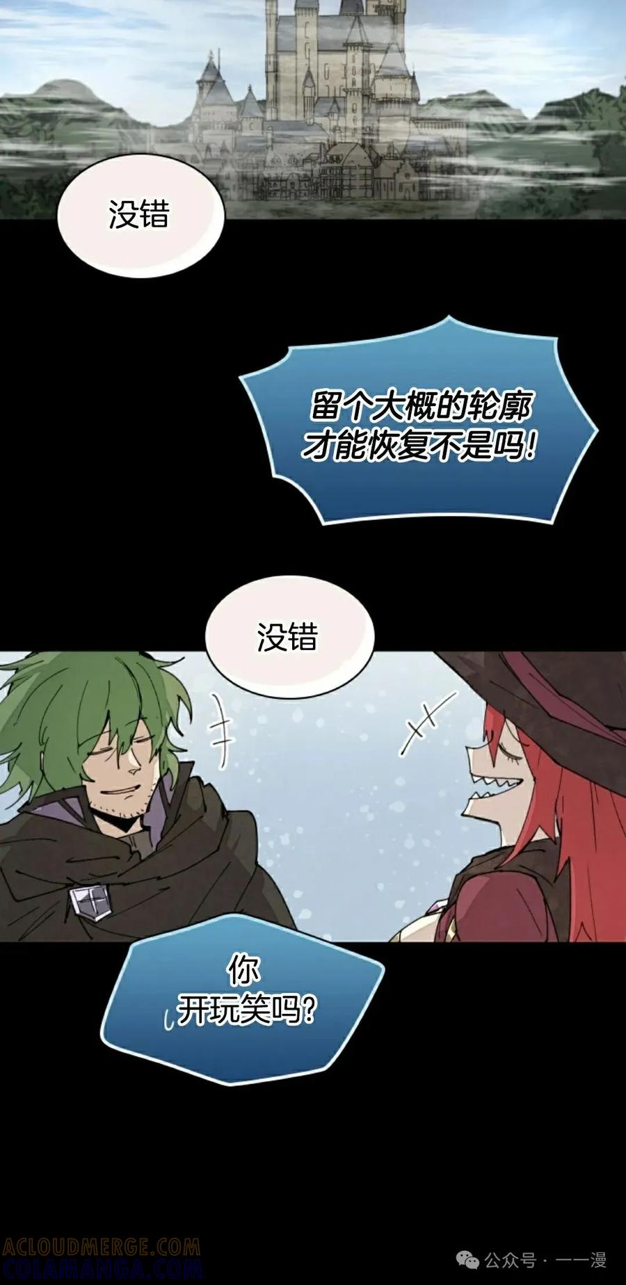 《勇者转世的大魔法师》第45集 第22页