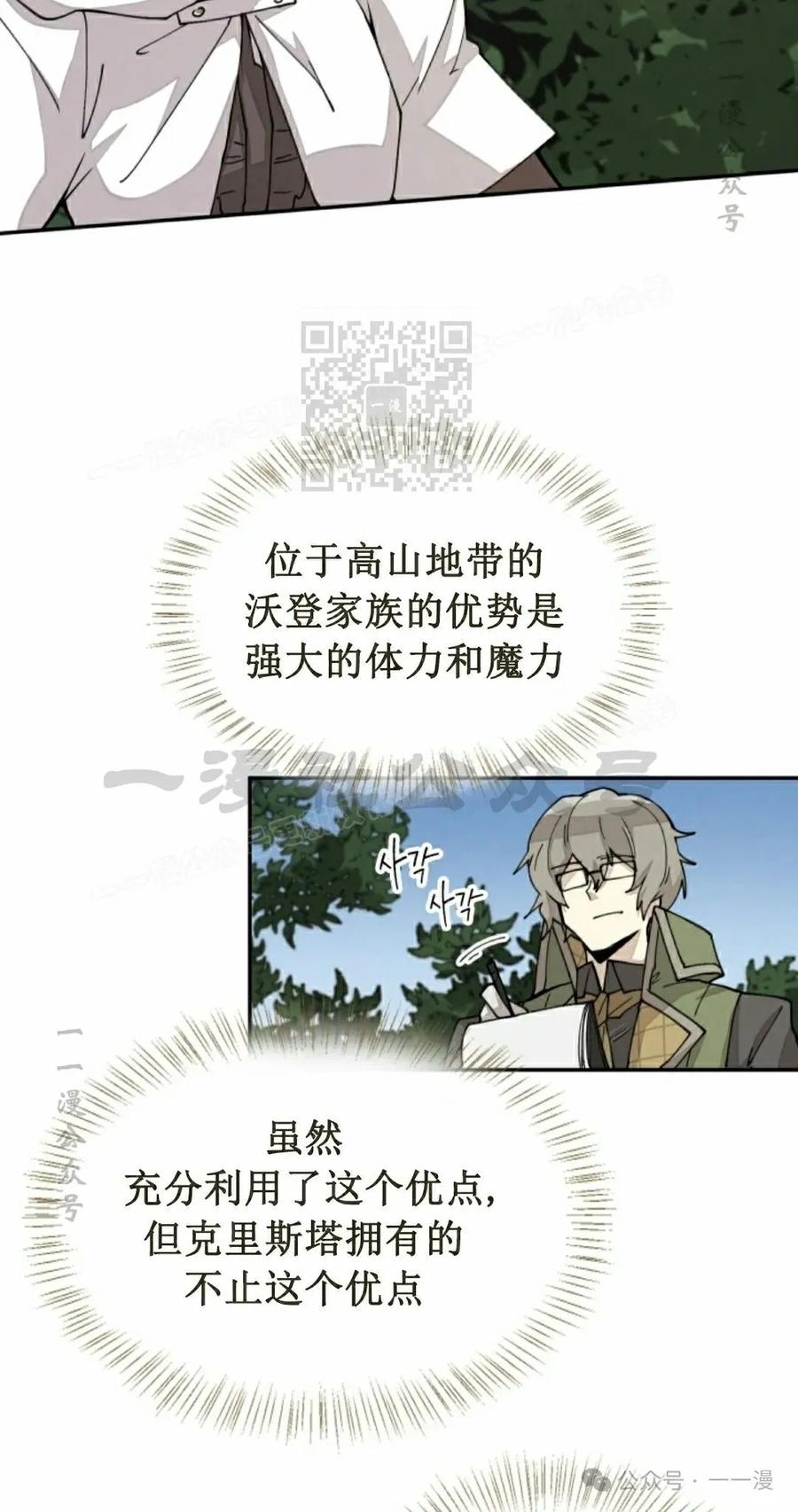 《勇者转世的大魔法师》第45集 第6页