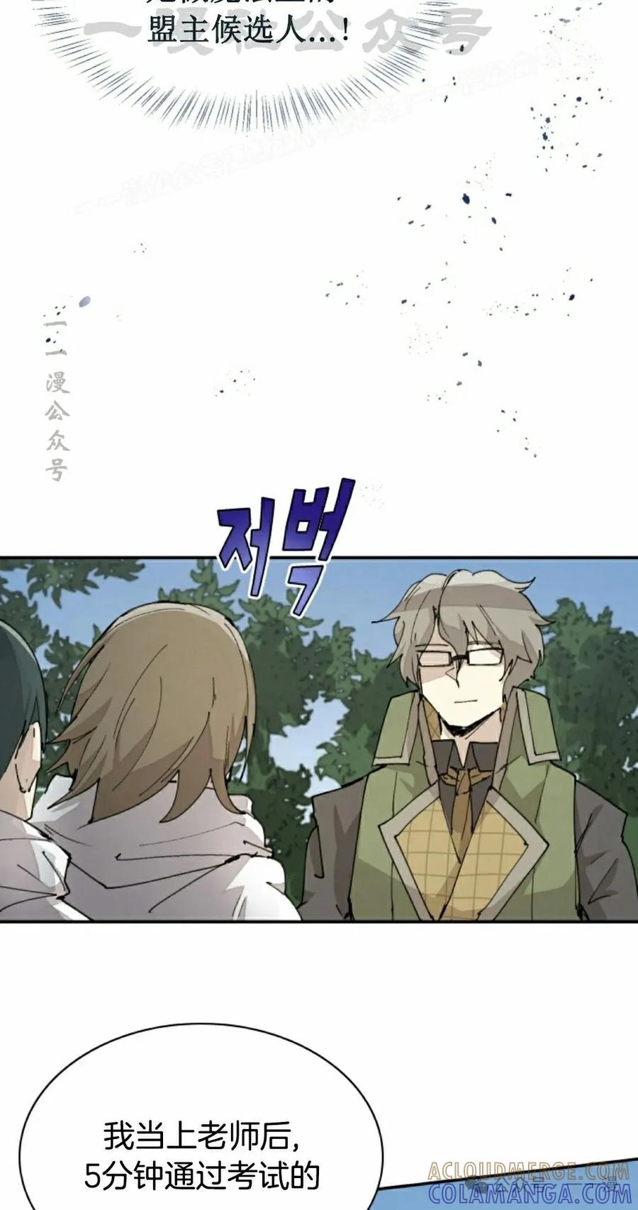 《勇者转世的大魔法师》第45集 第4页