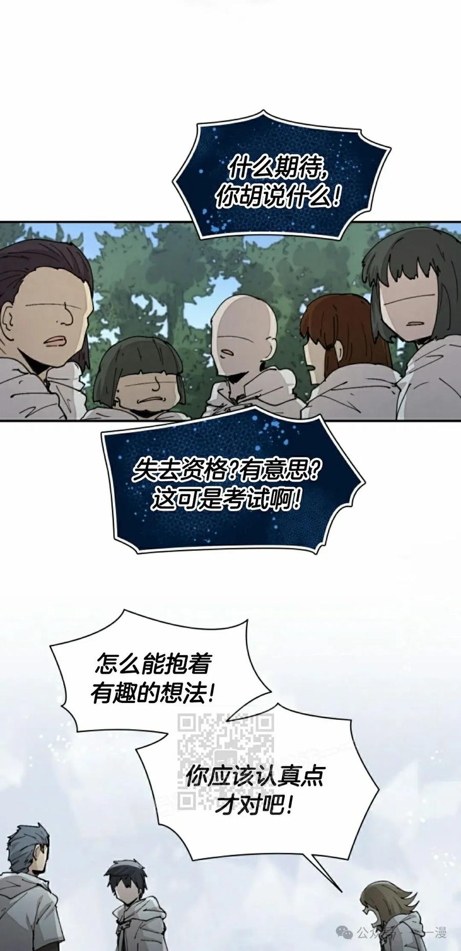 《勇者转世的大魔法师》第45集 第33页