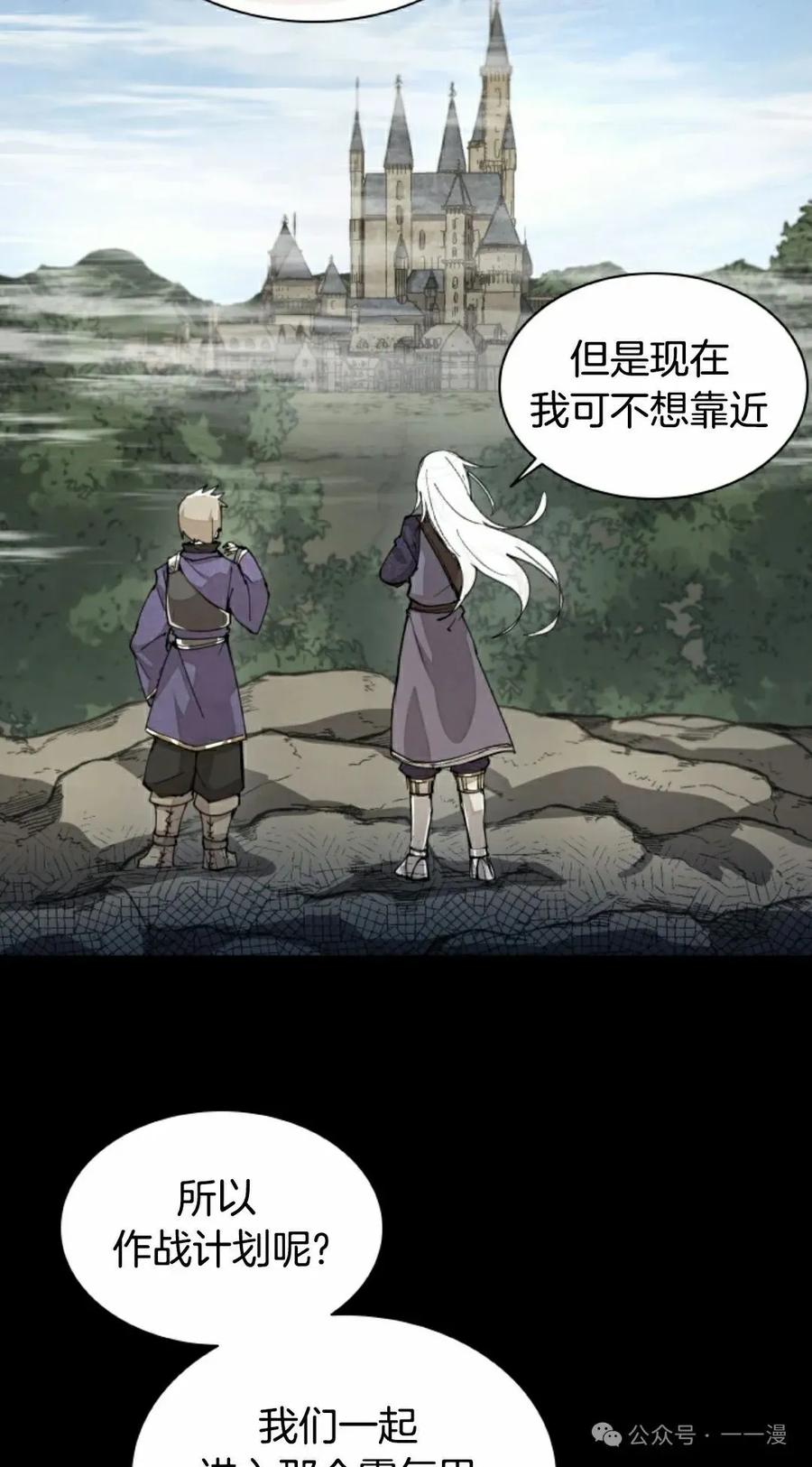 《勇者转世的大魔法师》第45集 第18页