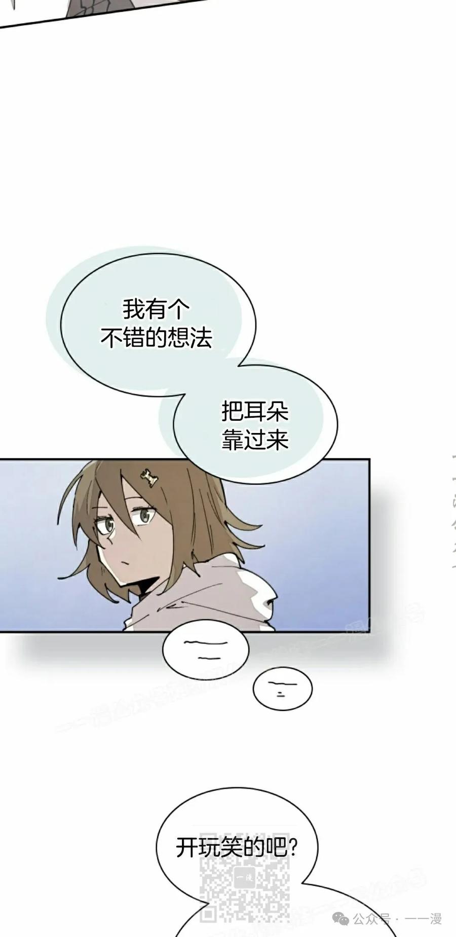 《勇者转世的大魔法师》第45集 第29页
