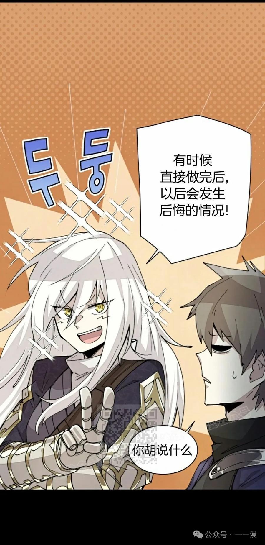 《勇者转世的大魔法师》第45集 第23页