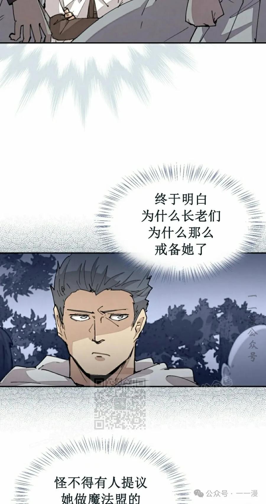 《勇者转世的大魔法师》第45集 第3页
