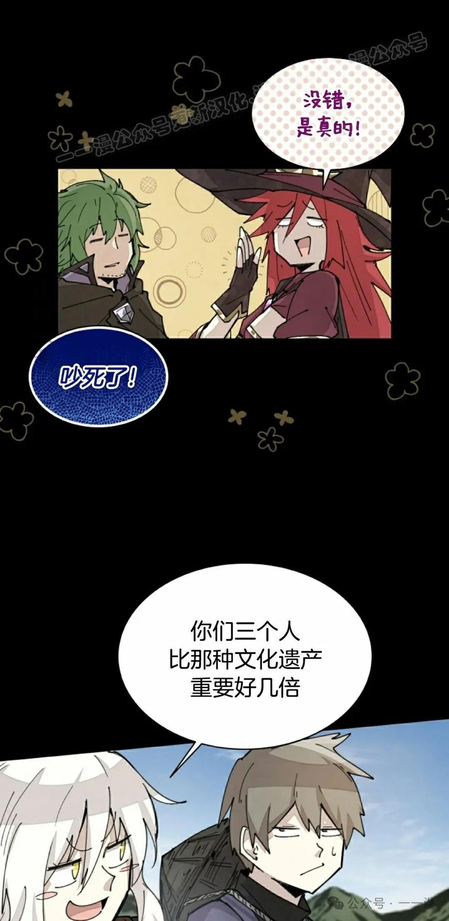 《勇者转世的大魔法师》第45集 第24页