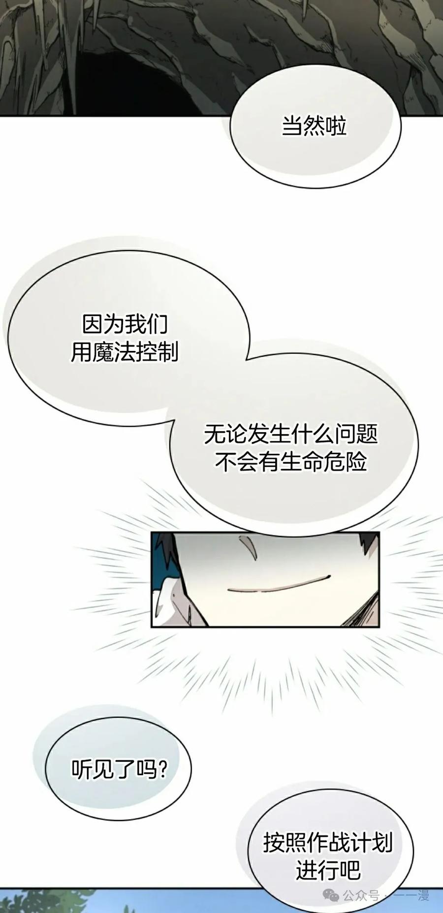 《勇者转世的大魔法师》第45集 第38页