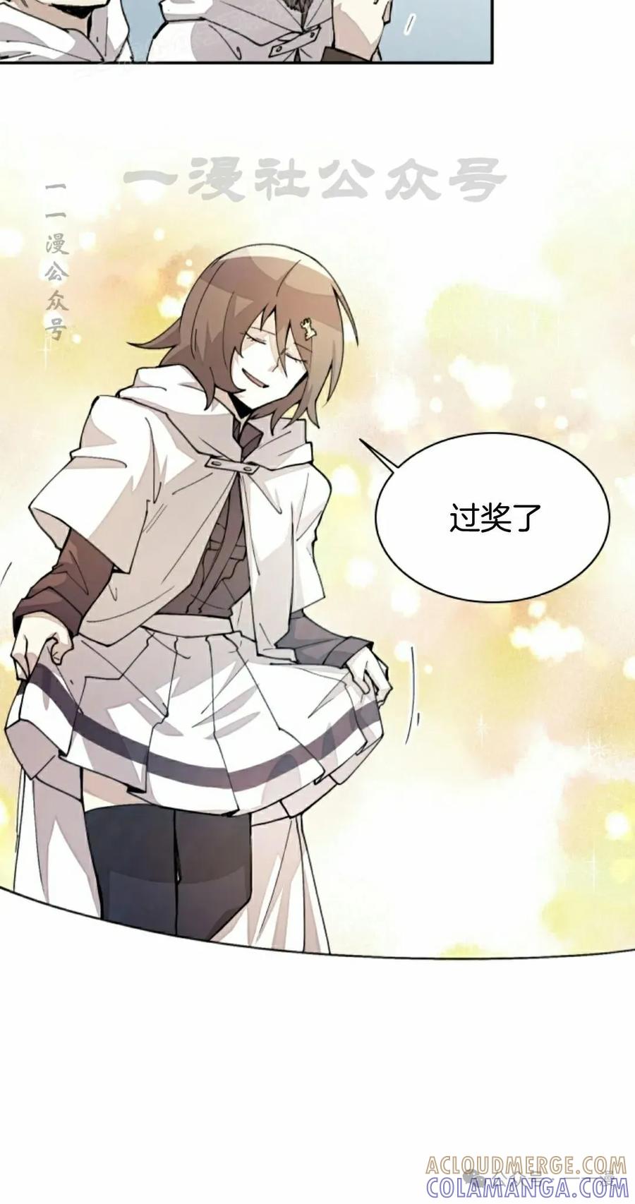 《勇者转世的大魔法师》第45集 第10页