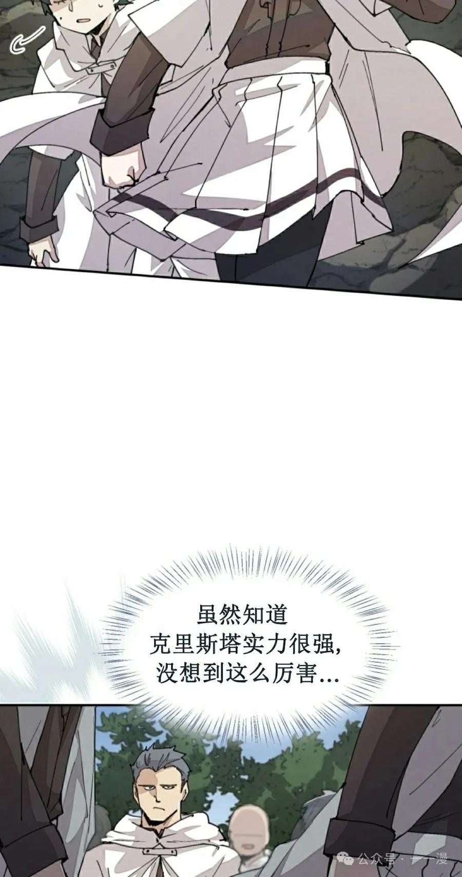 《勇者转世的大魔法师》第45集 第2页