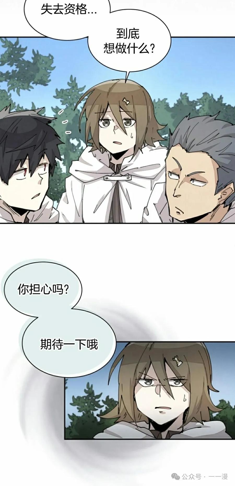 《勇者转世的大魔法师》第45集 第32页