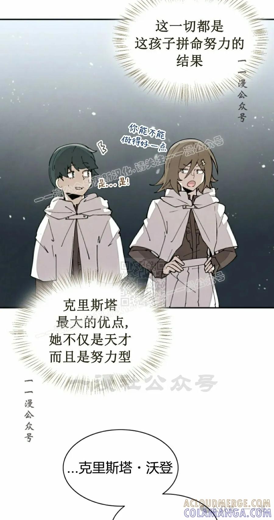《勇者转世的大魔法师》第45集 第7页