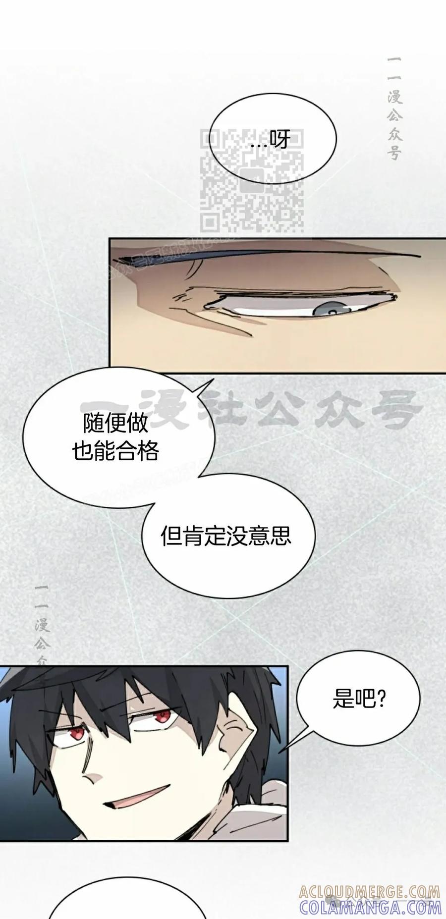 《勇者转世的大魔法师》第45集 第31页