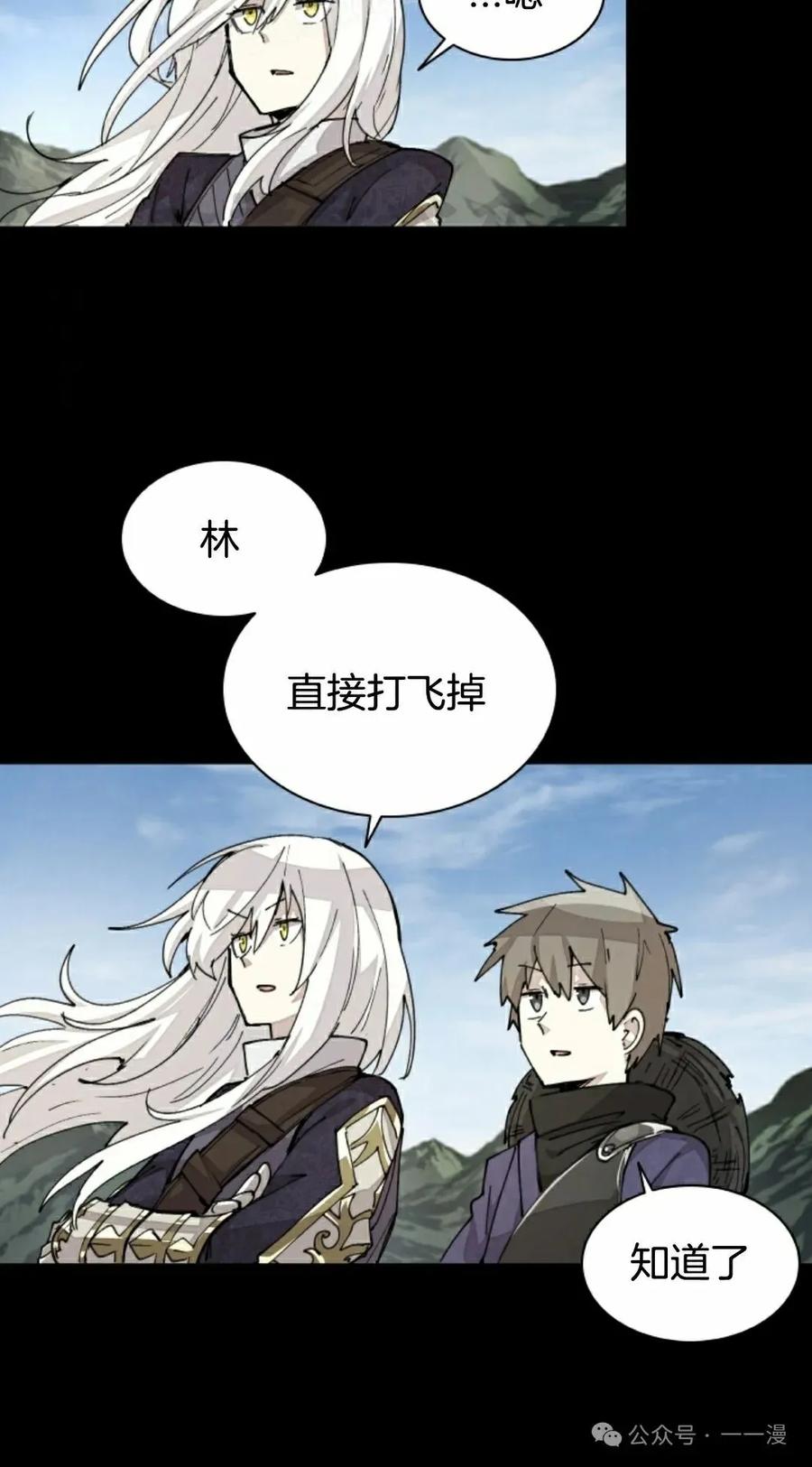《勇者转世的大魔法师》第45集 第20页