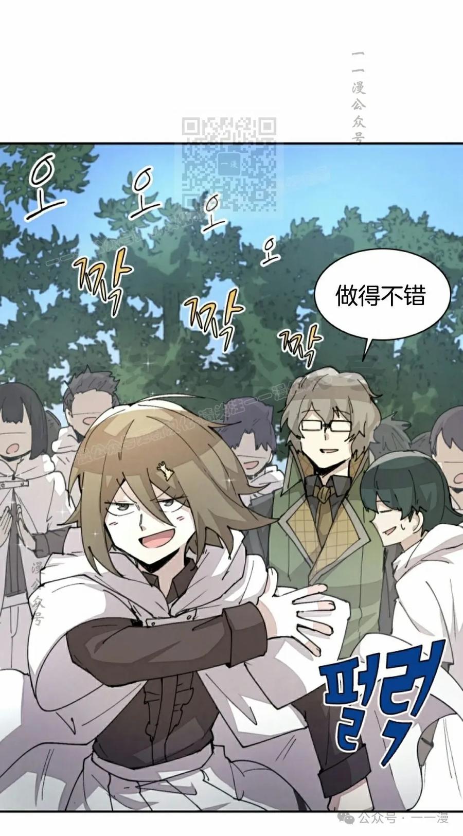 《勇者转世的大魔法师》第45集 第11页