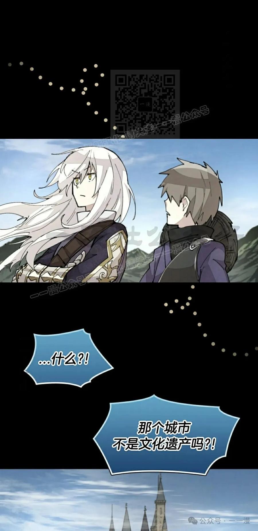 《勇者转世的大魔法师》第45集 第21页