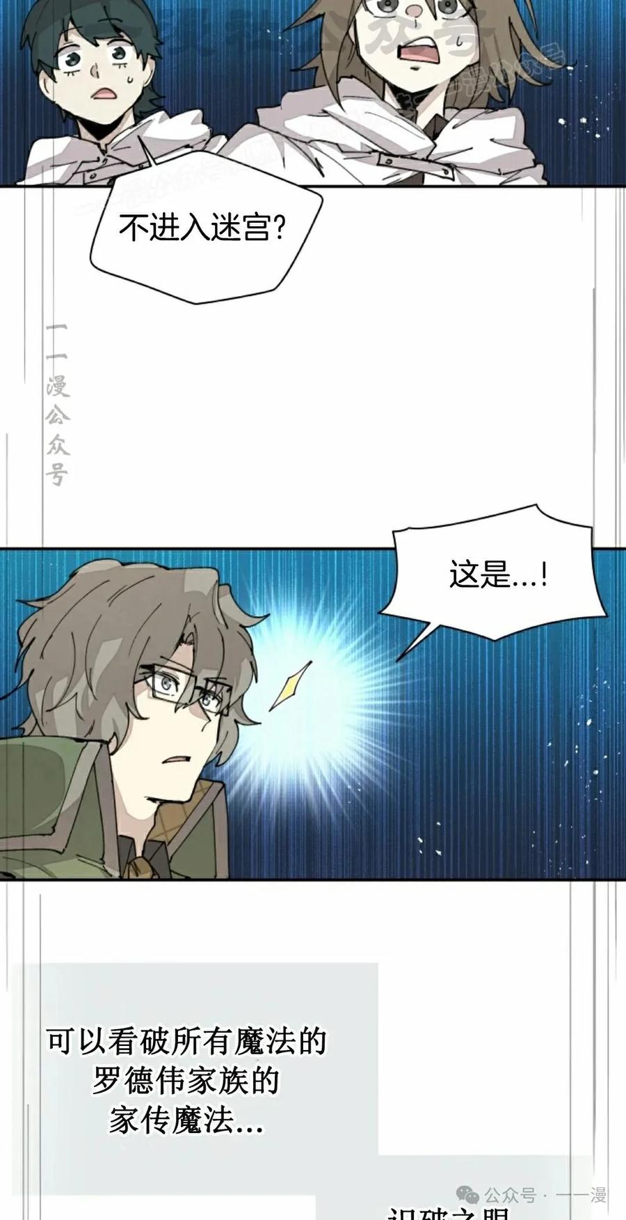 《勇者转世的大魔法师》第45集 第44页