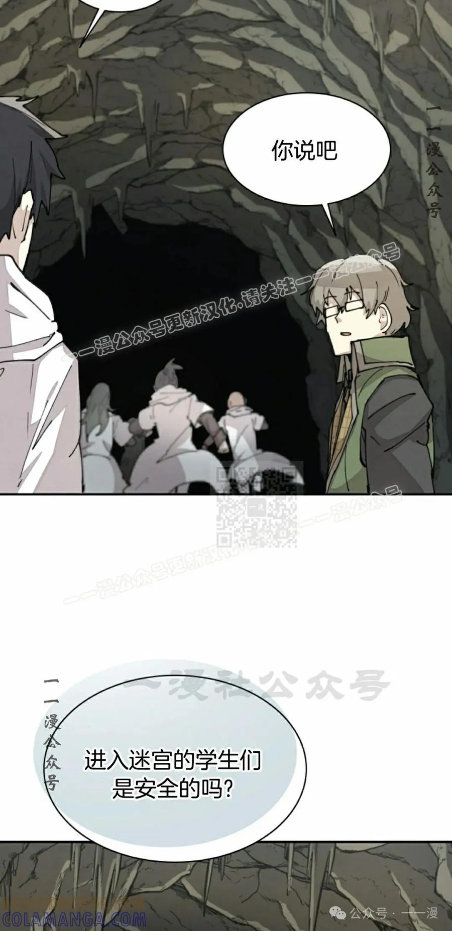 《勇者转世的大魔法师》第45集 第37页
