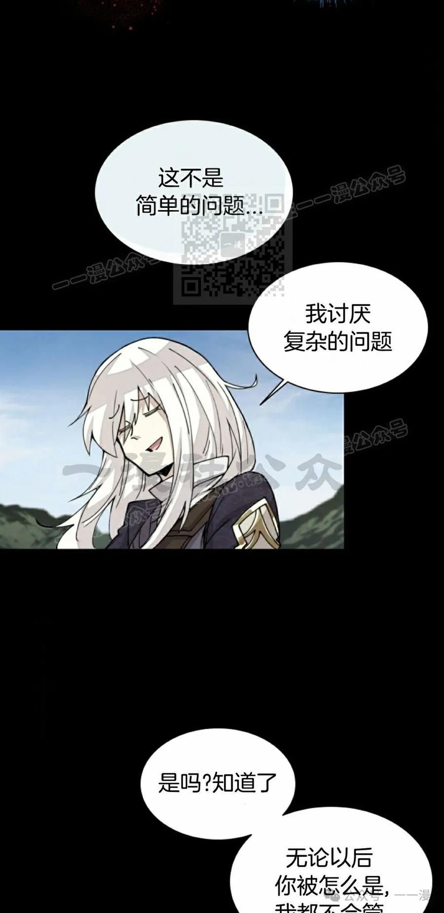 《勇者转世的大魔法师》第45集 第26页