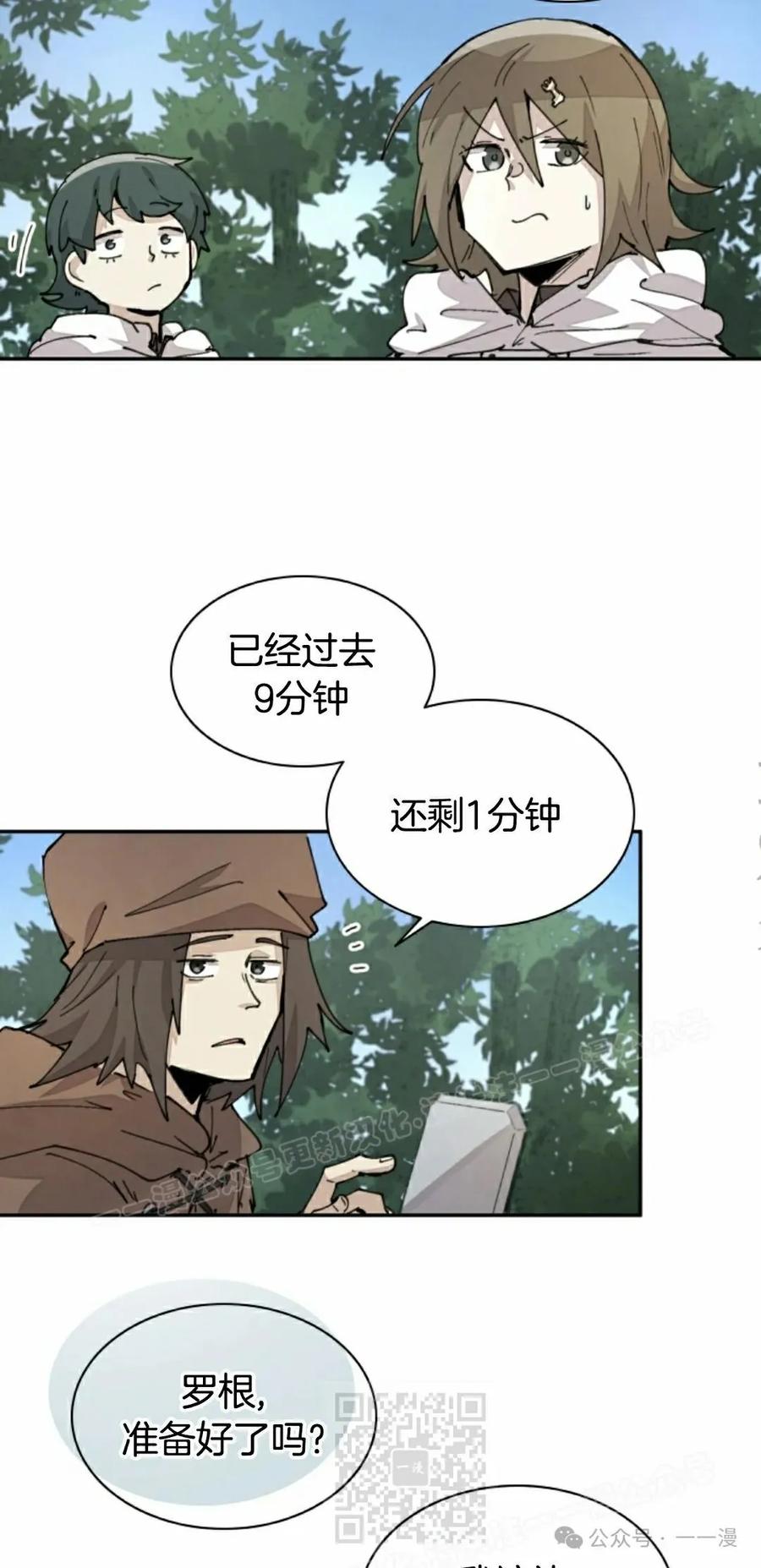 《勇者转世的大魔法师》第45集 第39页