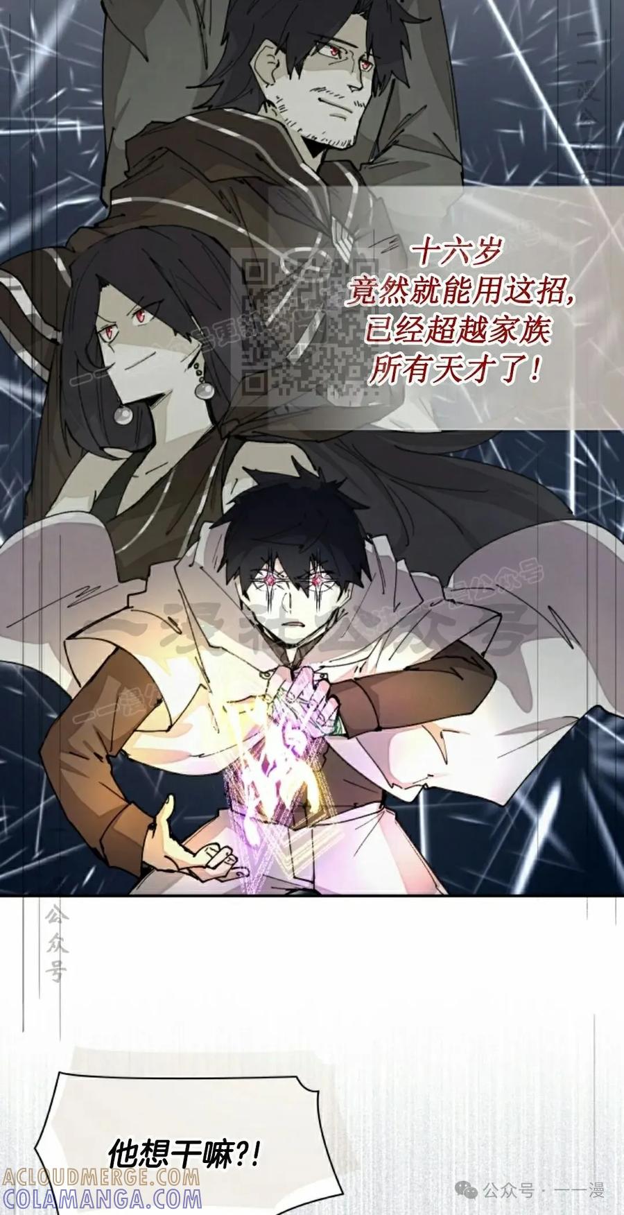 《勇者转世的大魔法师》第45集 第46页