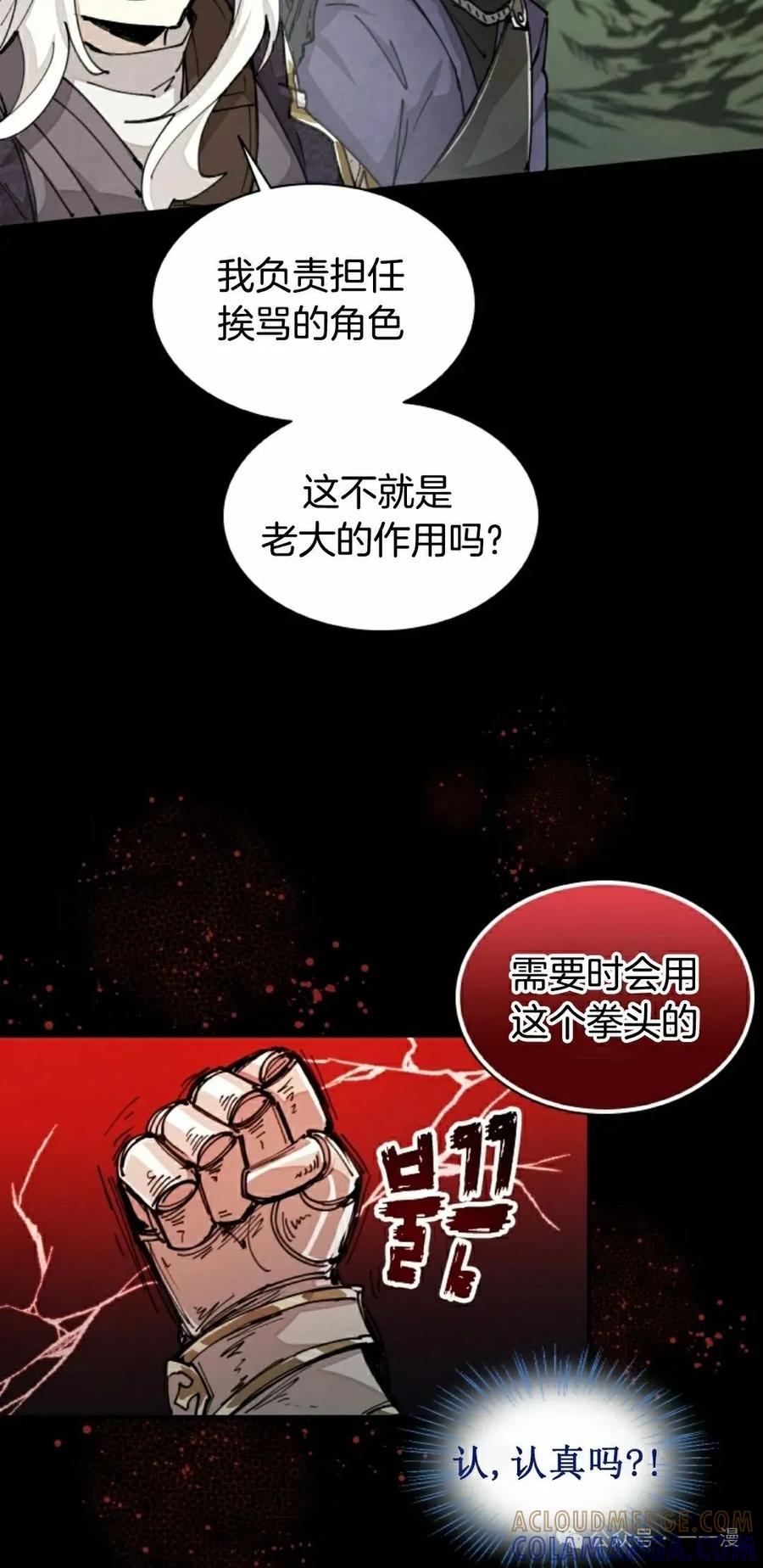 《勇者转世的大魔法师》第45集 第25页