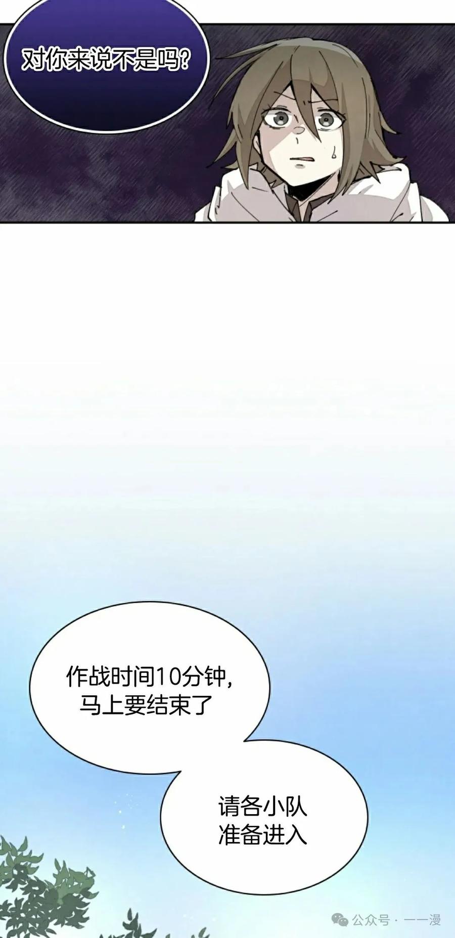 《勇者转世的大魔法师》第45集 第35页