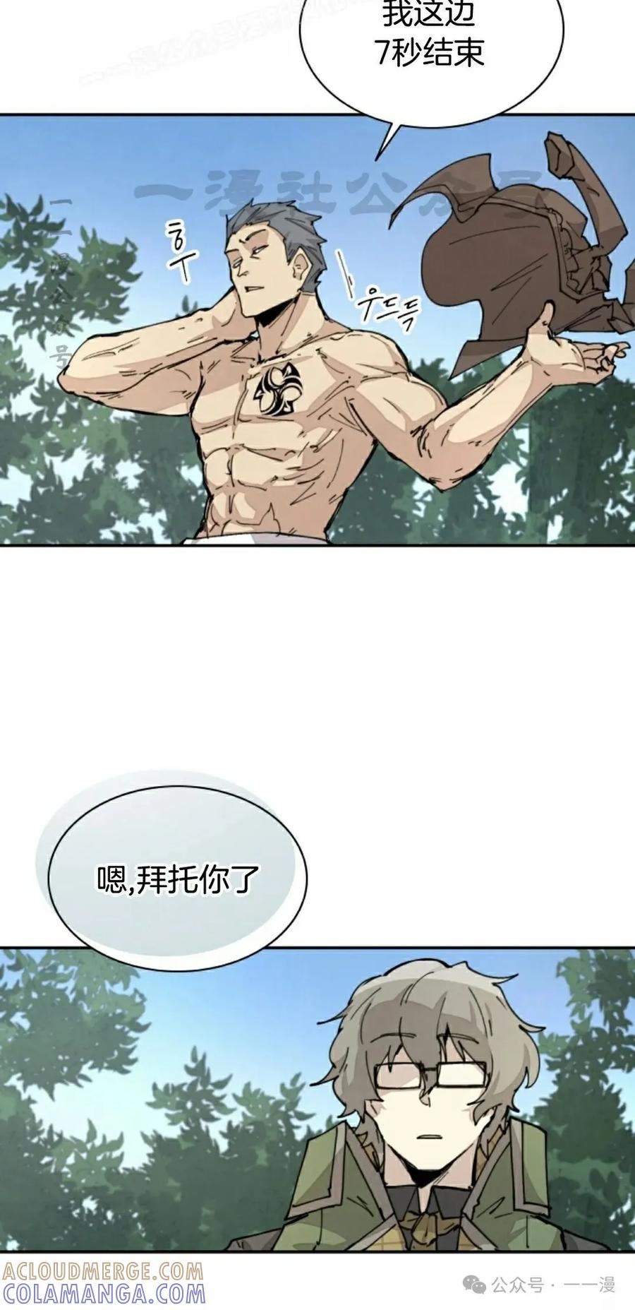 《勇者转世的大魔法师》第45集 第40页