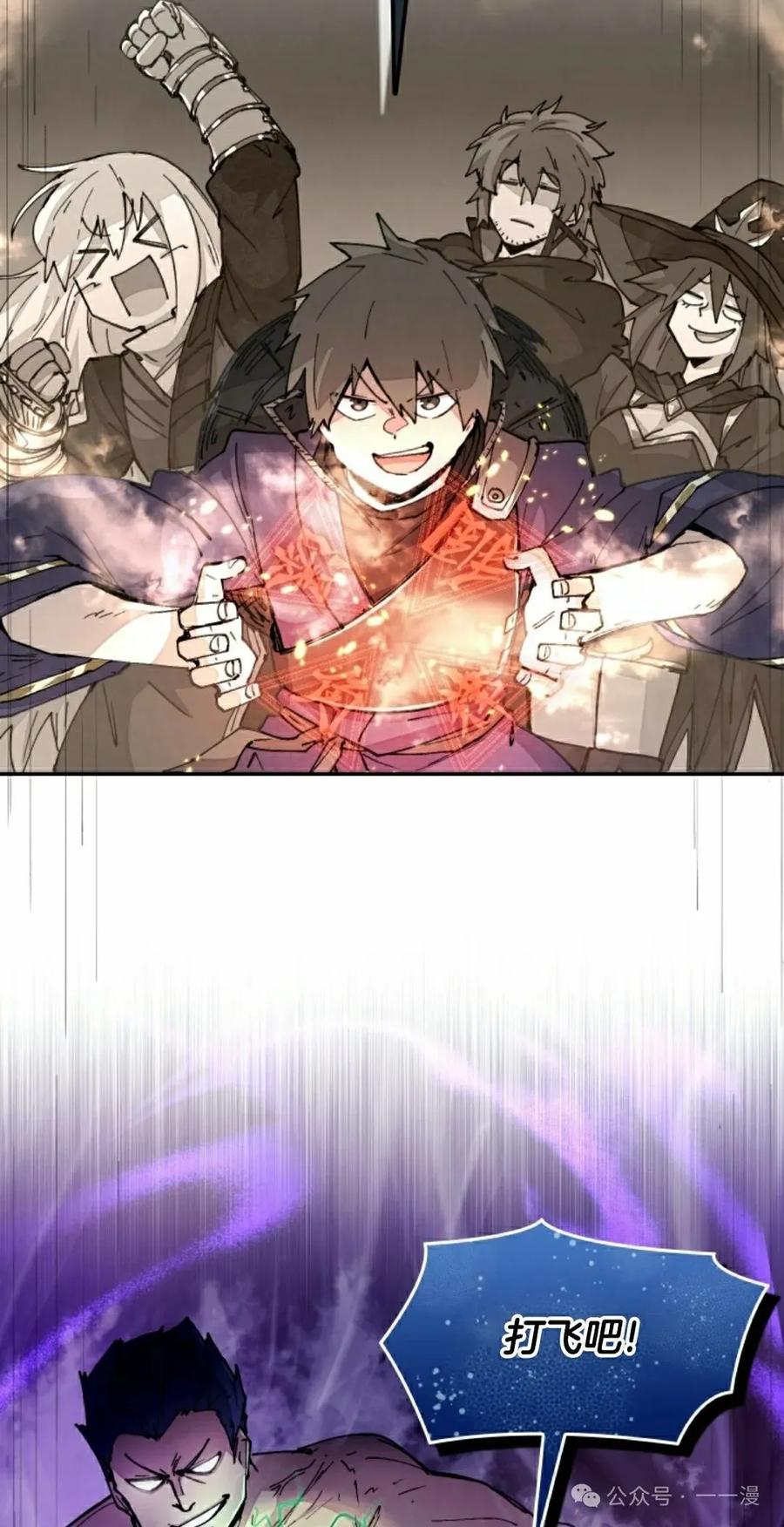 《勇者转世的大魔法师》第45集 第42页