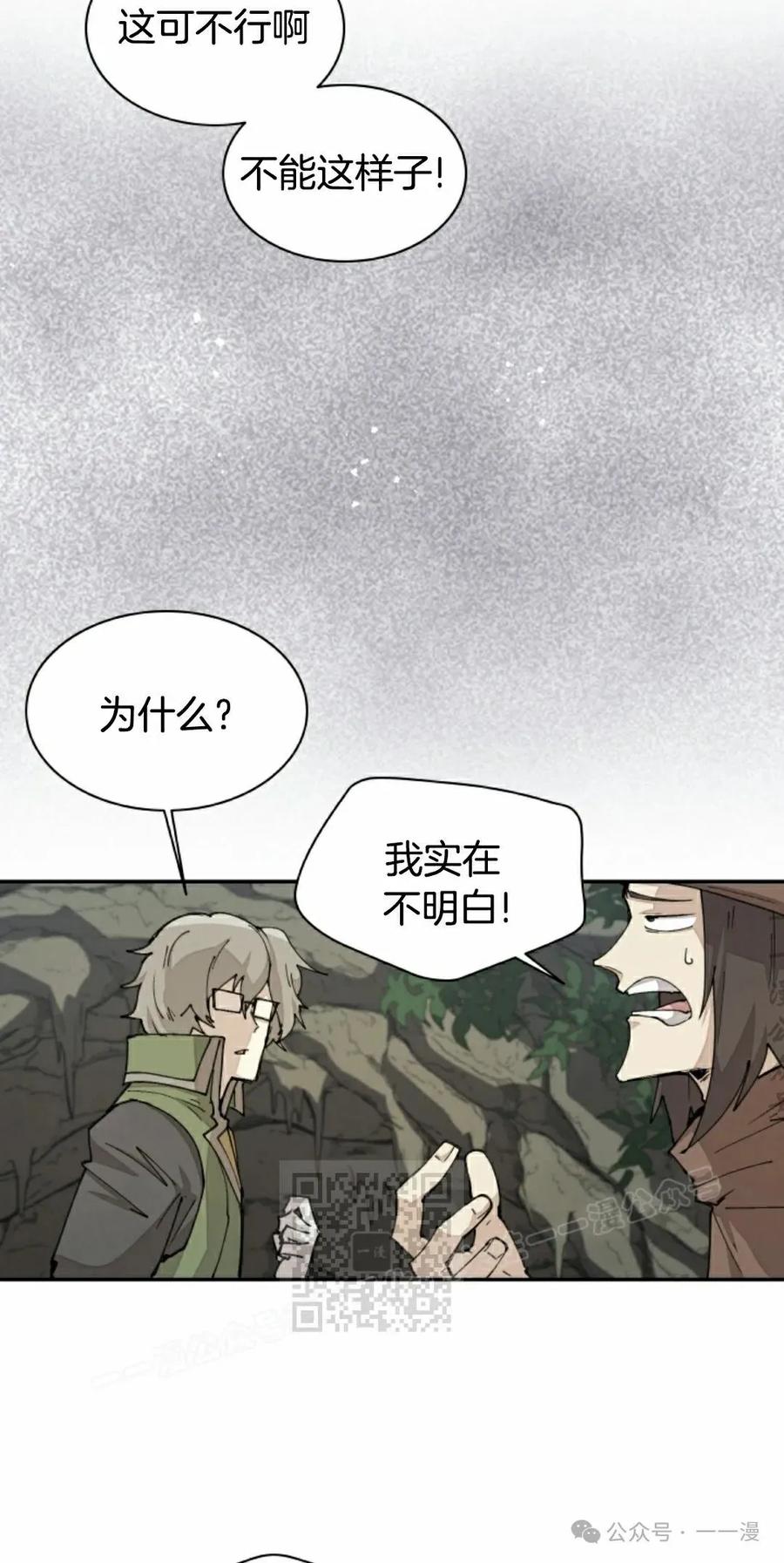 《勇者转世的大魔法师》第46集 第33页