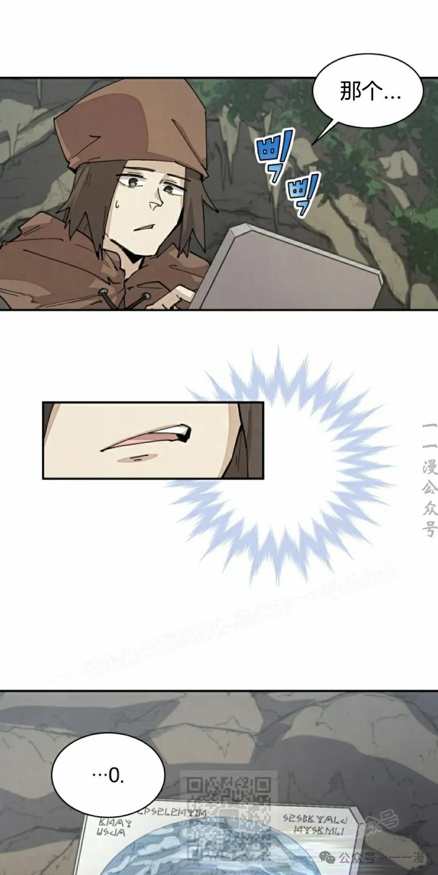 《勇者转世的大魔法师》第46集 第29页