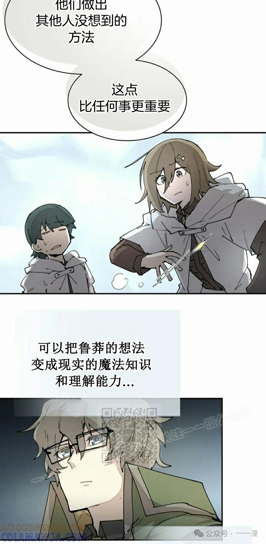 《勇者转世的大魔法师》第46集 第43页