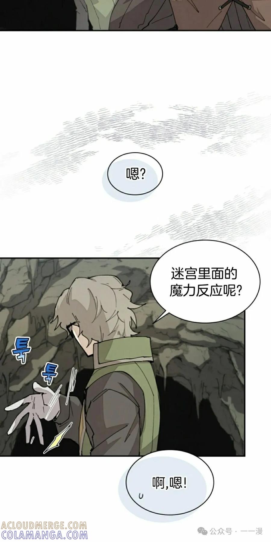 《勇者转世的大魔法师》第46集 第28页