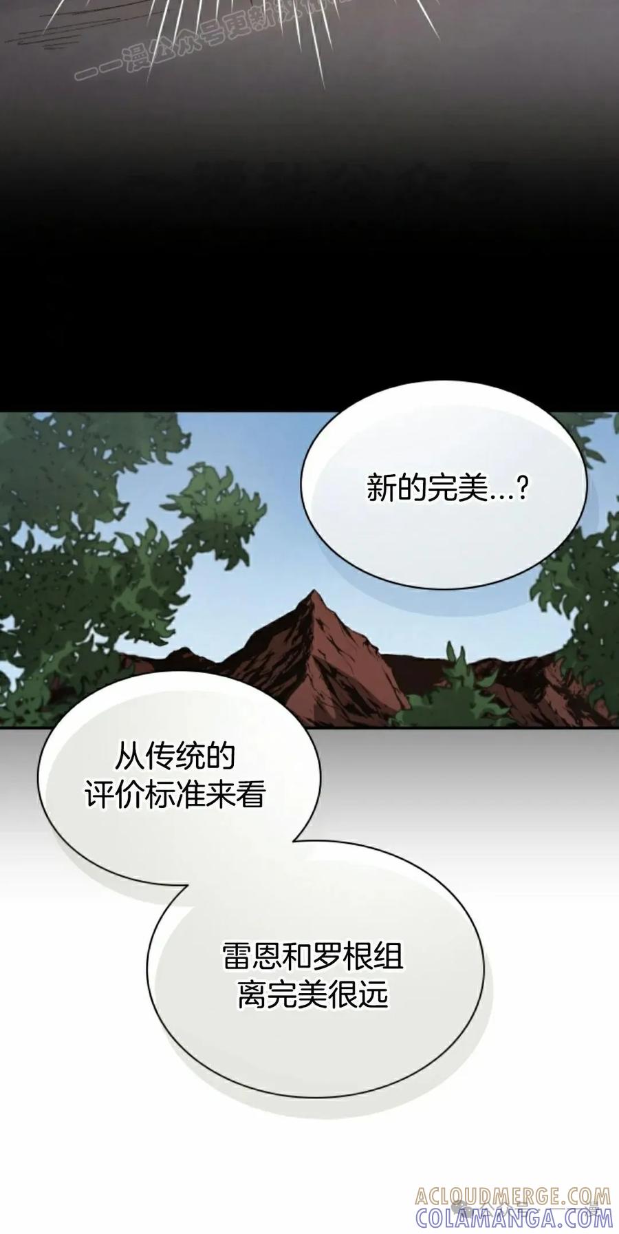 《勇者转世的大魔法师》第46集 第40页