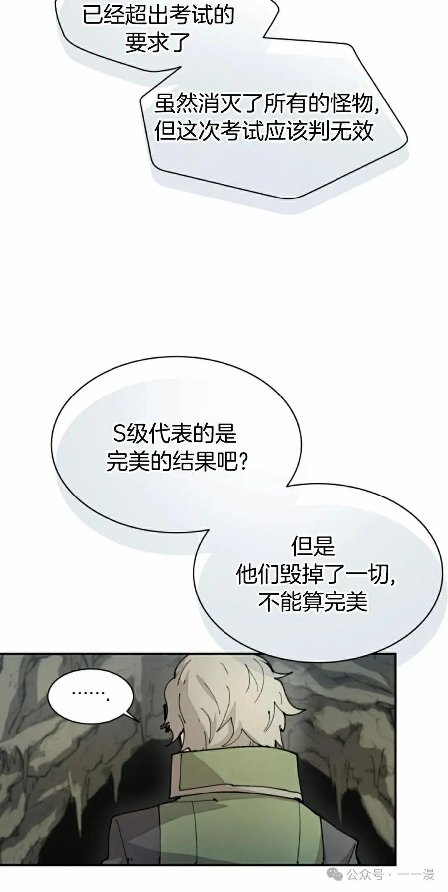 《勇者转世的大魔法师》第46集 第35页
