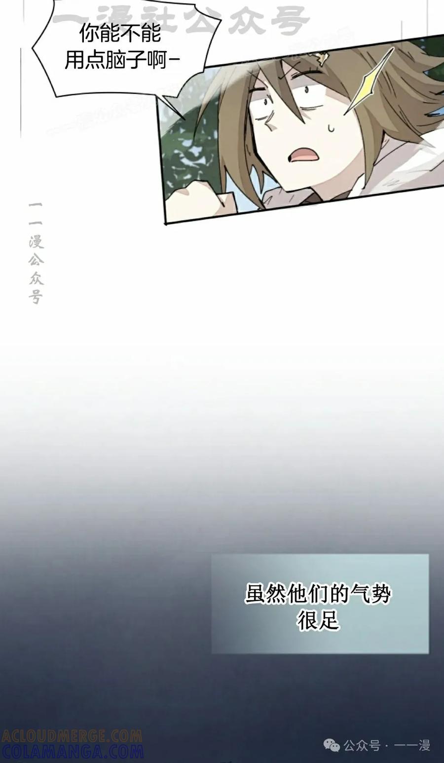 《勇者转世的大魔法师》第46集 第4页