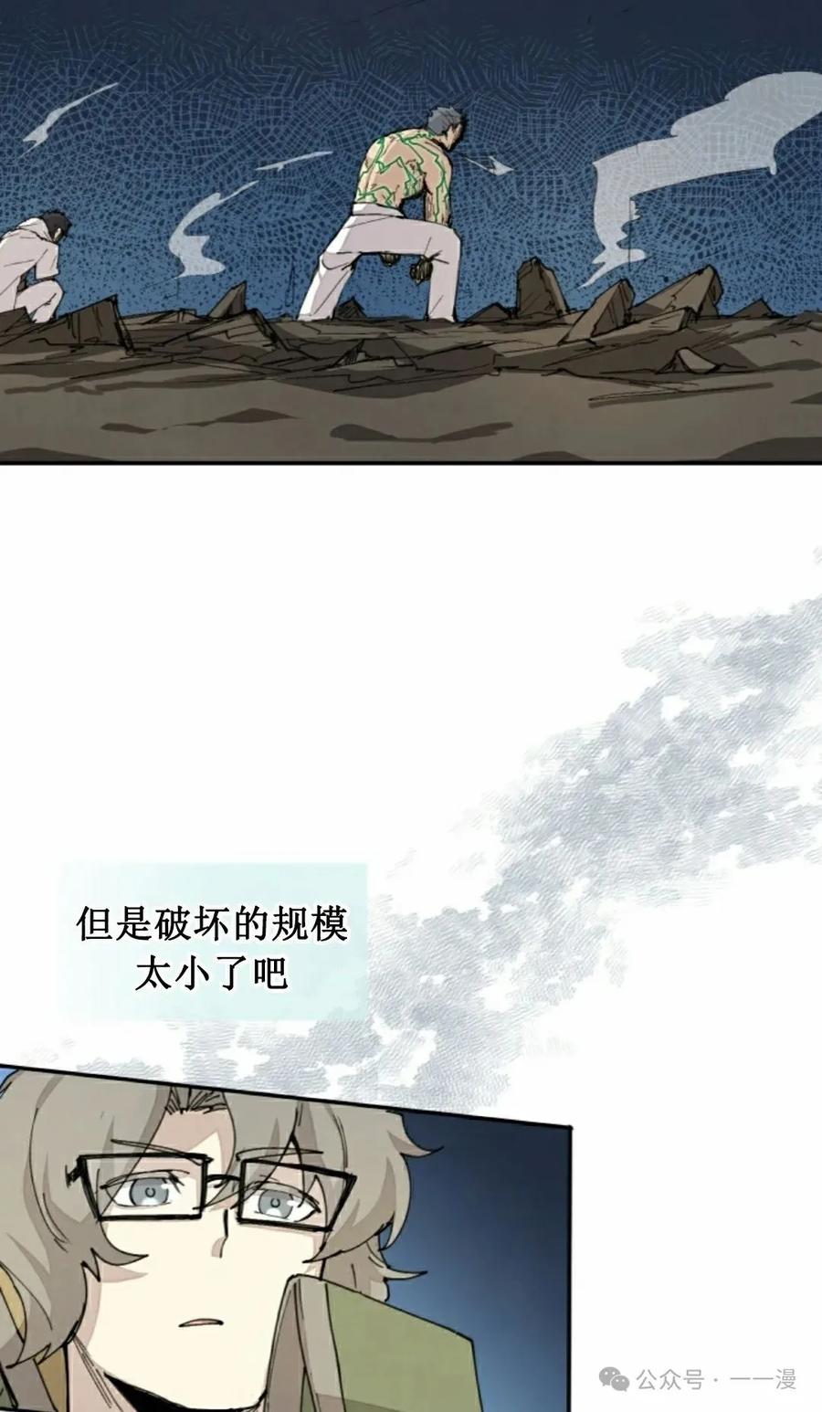 《勇者转世的大魔法师》第46集 第5页