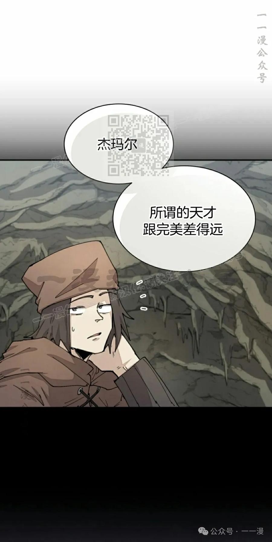 《勇者转世的大魔法师》第46集 第36页